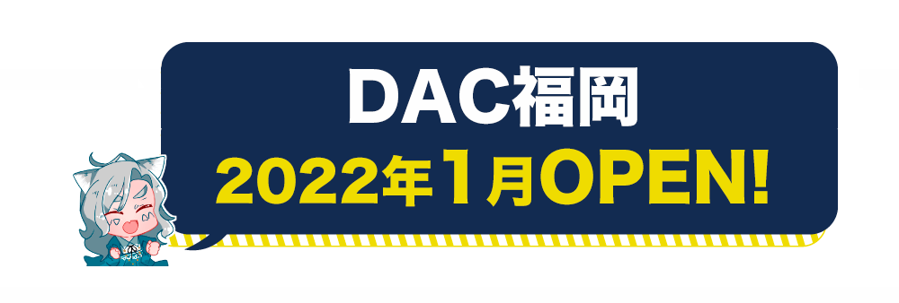 DAC福岡1月OPEN